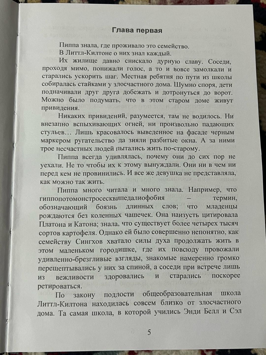 Холли Джексон Хороших девочек не убивают — фото 2