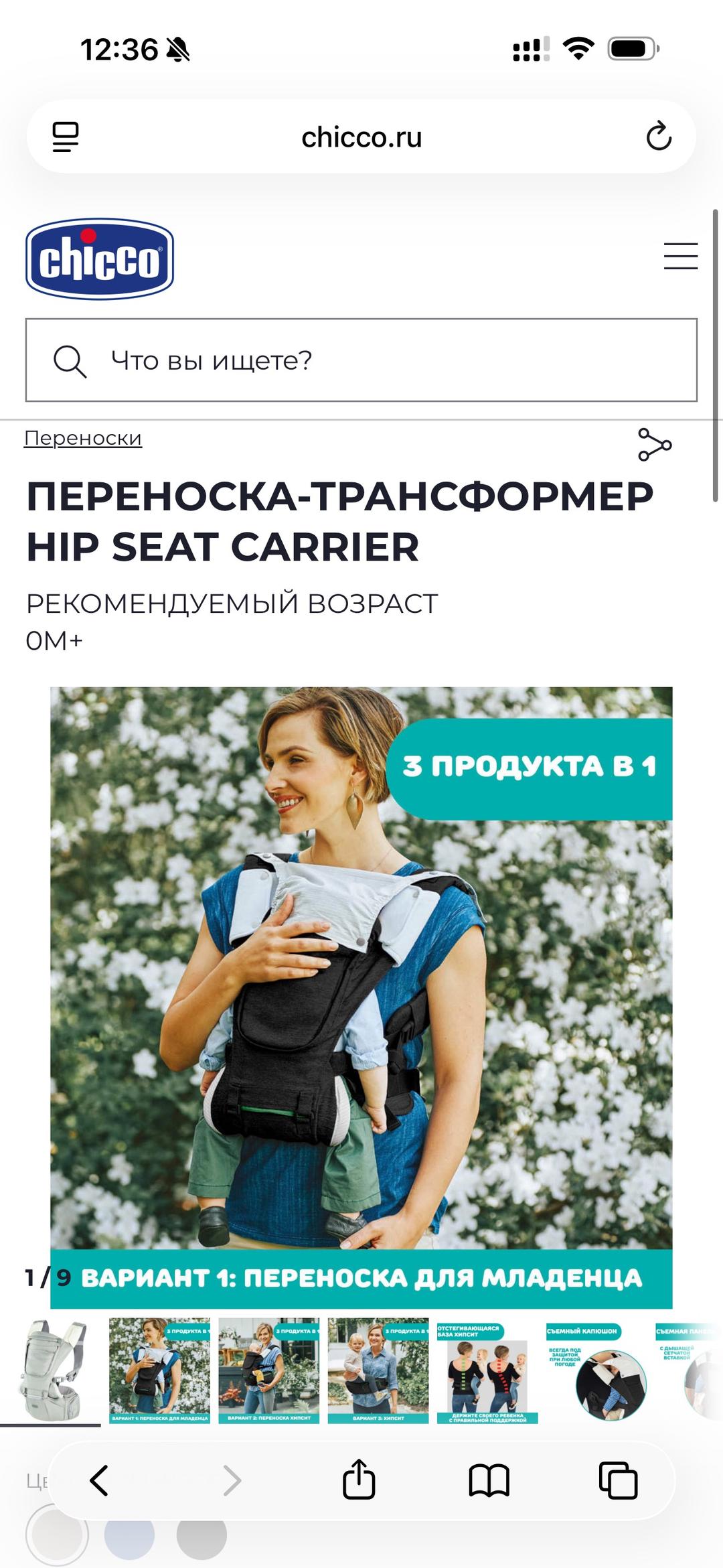 Chicco Эрго рюкзак Chicco ПЕРЕНОСКА-ТРАНСФОРМЕР HIP SEAT CARRIER — фото 2