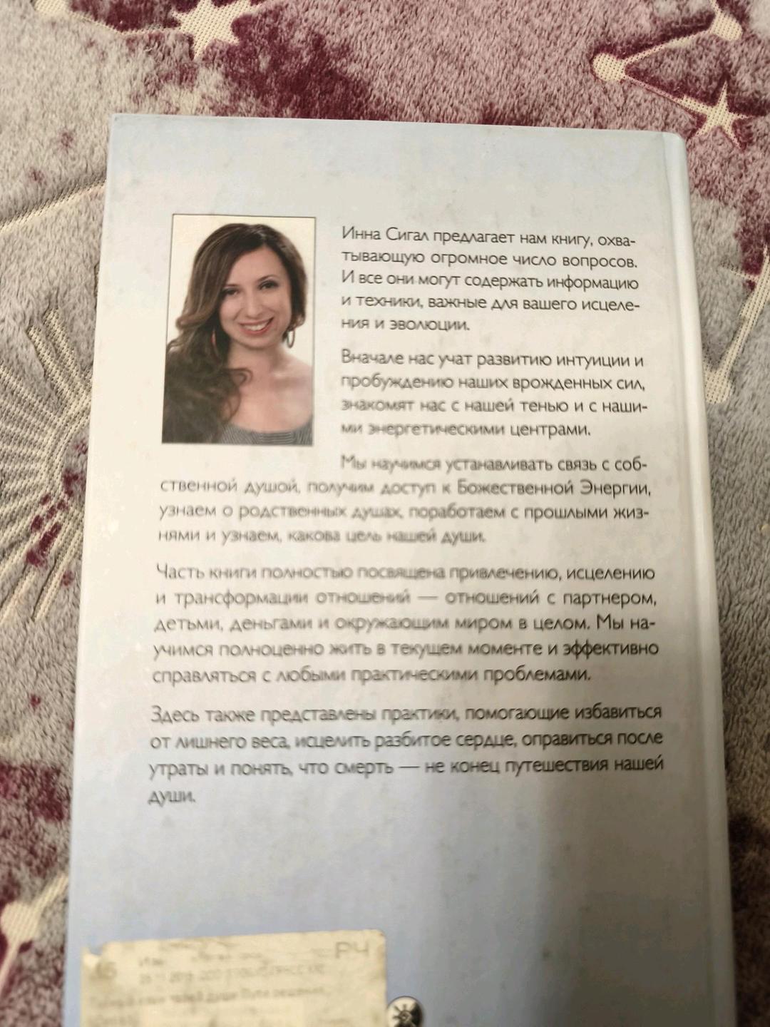 Инна Сигал Книга "Пути решения важнейших жизненных проблем" — фото 2