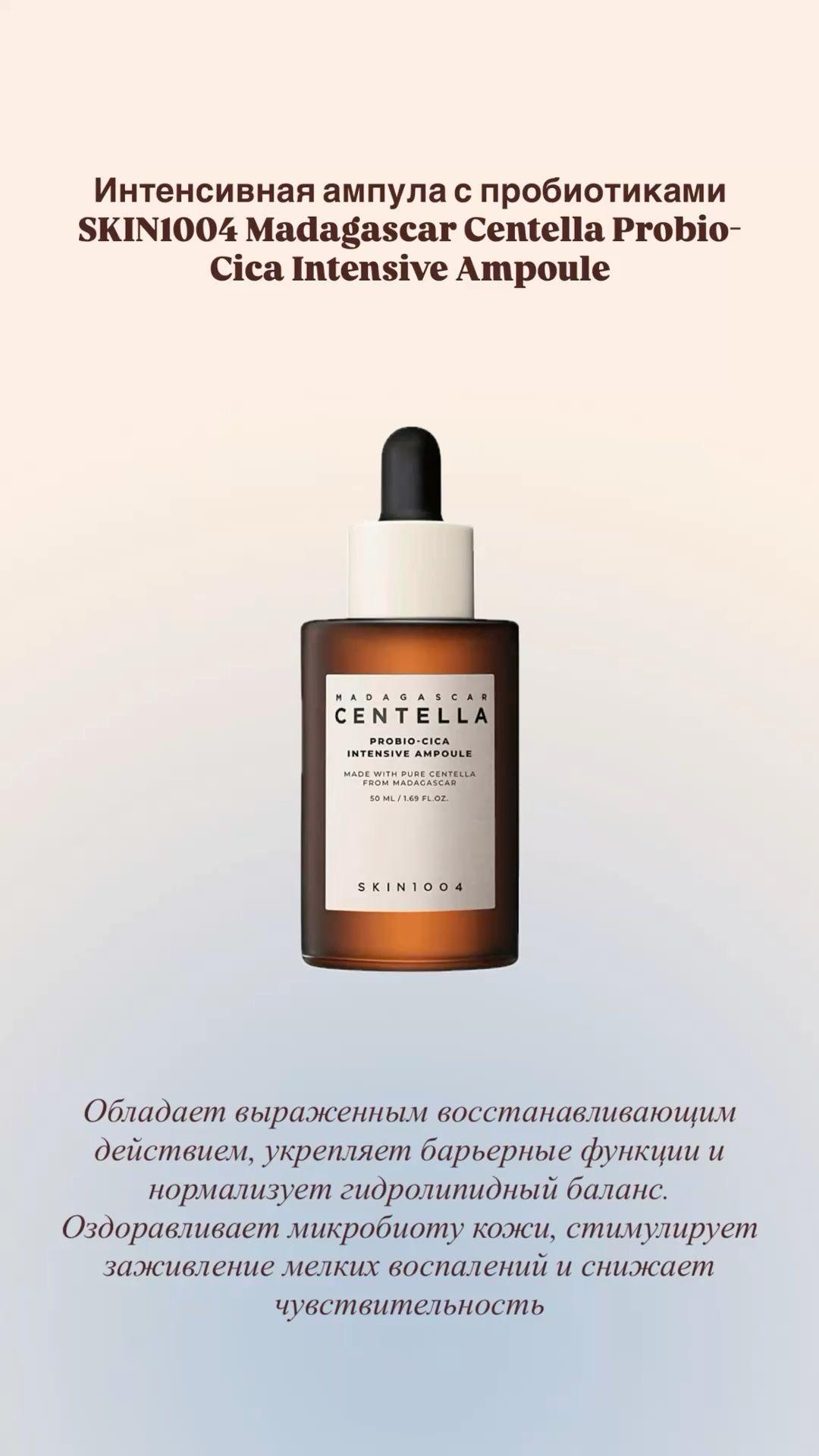 Skin1004 SKIN1004 Madagascar Centella Probio-Cica Intensive Ampoule — фото 2