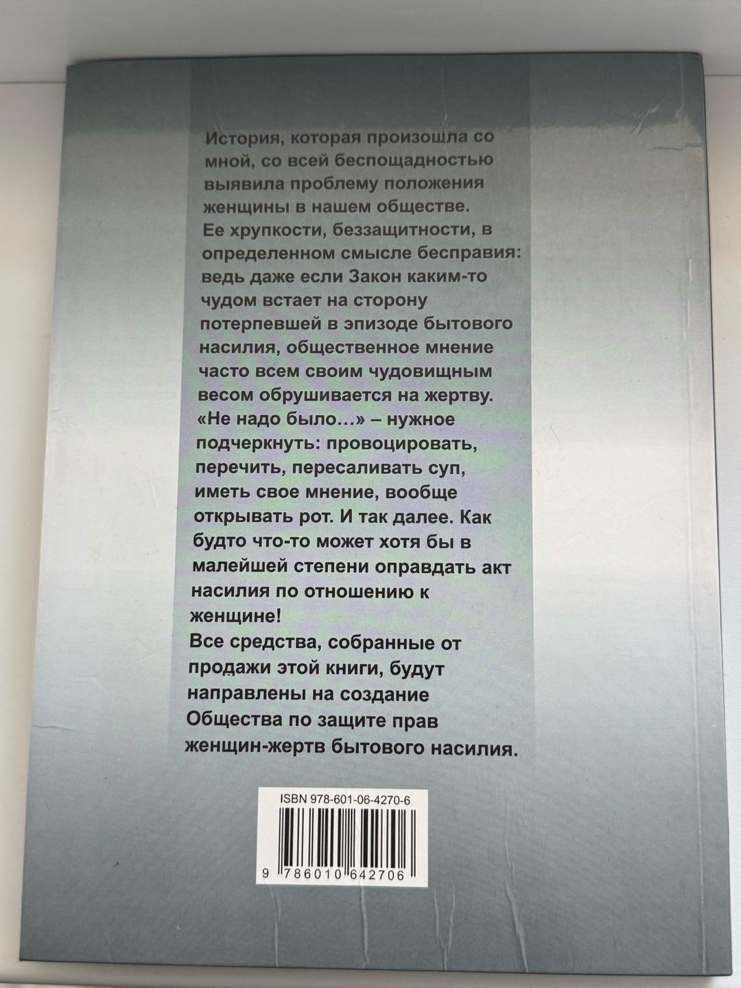 Баян Есентаева Баян. Обо мне и не только — фото 2