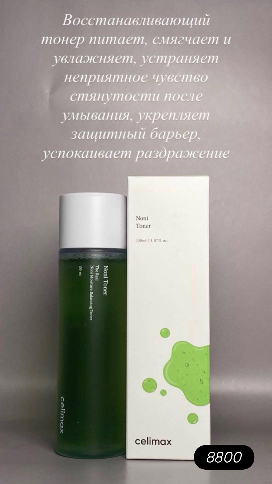Celimax Восстанавливающий тонер для лица Celimax The Real Noni Moisture Balancing Toner — фото 2
