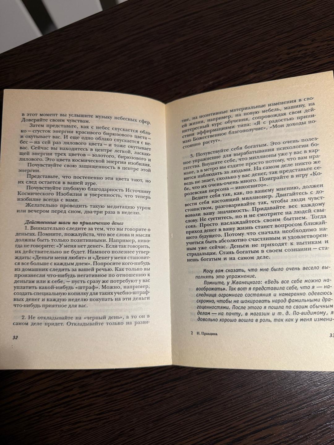 Наталия Правдина Книга.Я привлекаю деньги. Правдина — фото 2