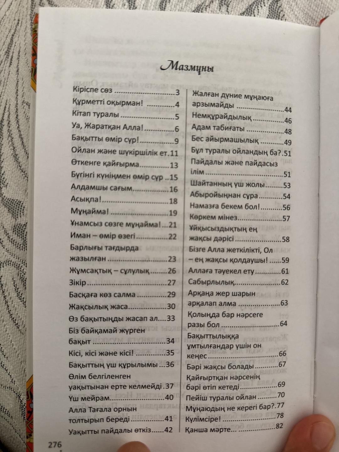 Аид әл-Қарни Мұңайма! — фото 2