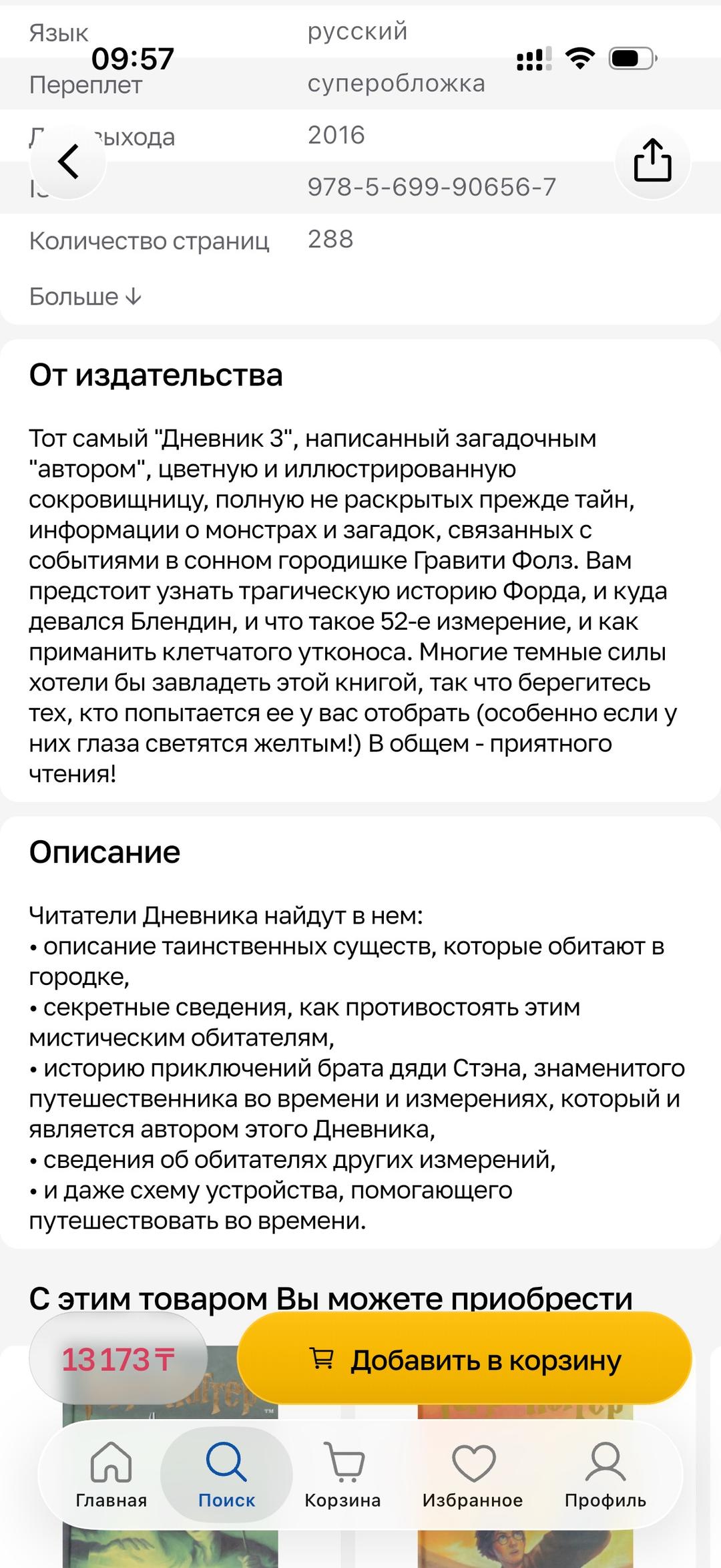 Алекс Хирш Книга Гравити Фолз.Дневник 3 — фото 2