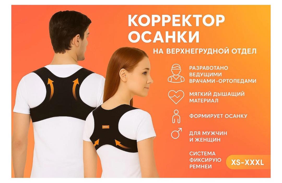 AriBor Корректор осанки — фото 2