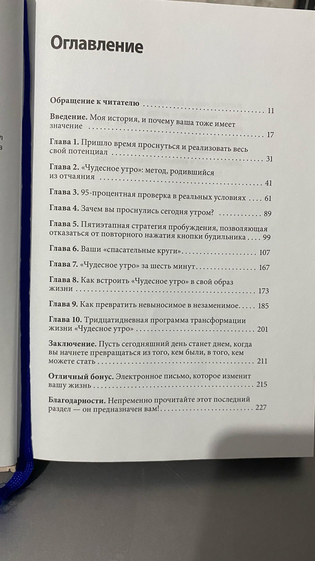 Хэл Элрод Магия утра книга — фото 2