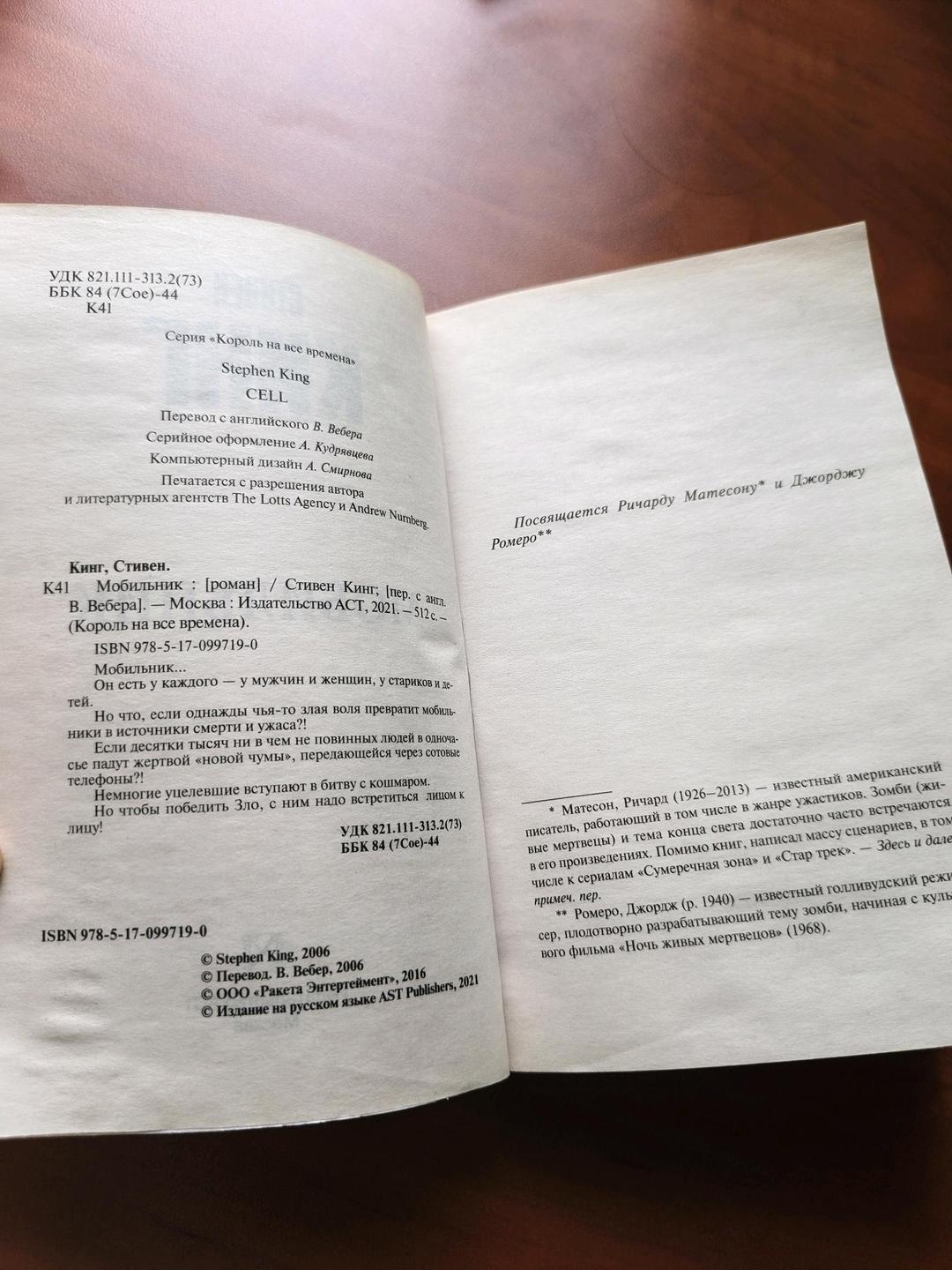 Стивен Кинг Мобильник — фото 2