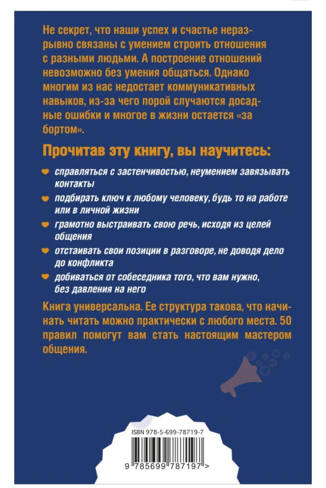 Оксана Сергеева Как легко общаться с разными людьми — фото 2