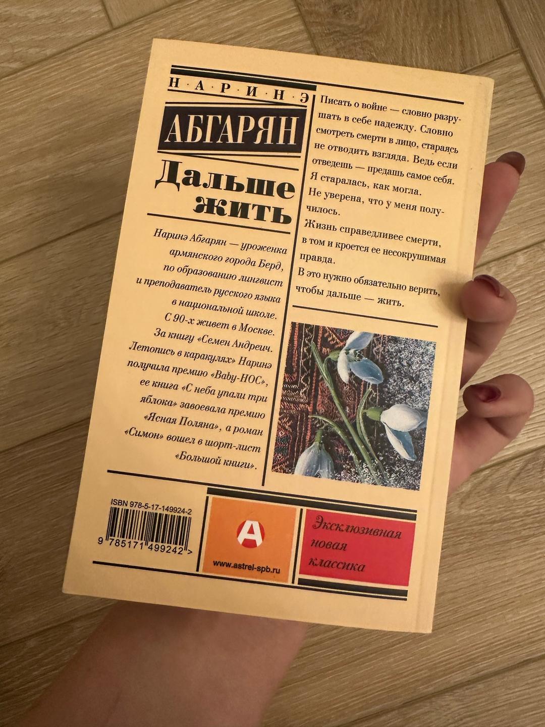 Наринэ Абгарян Дальше жить Абгарян — фото 2