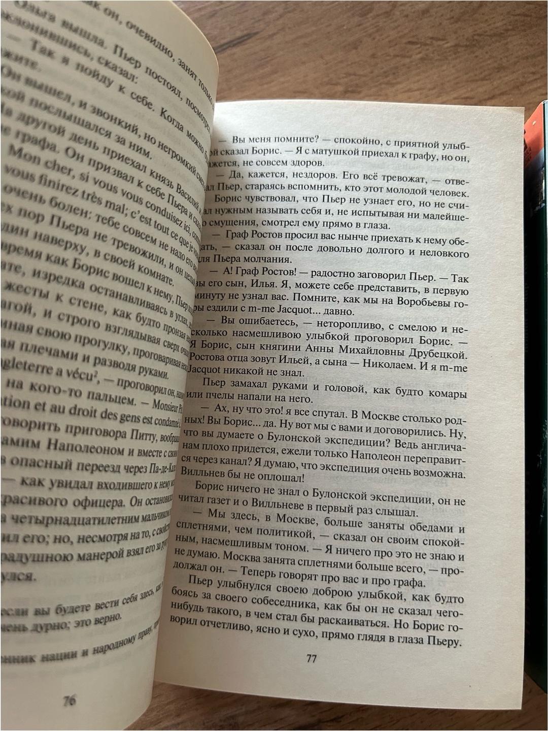 Толстой Книги Война и Мир — фото 2