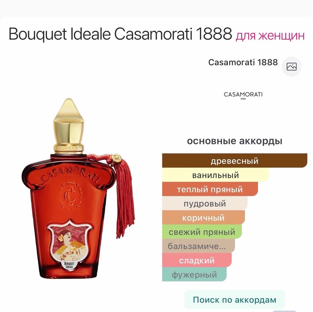 CASAMORATI Bouquet Ideale Casamorati 1888 /  5мл — фото 2