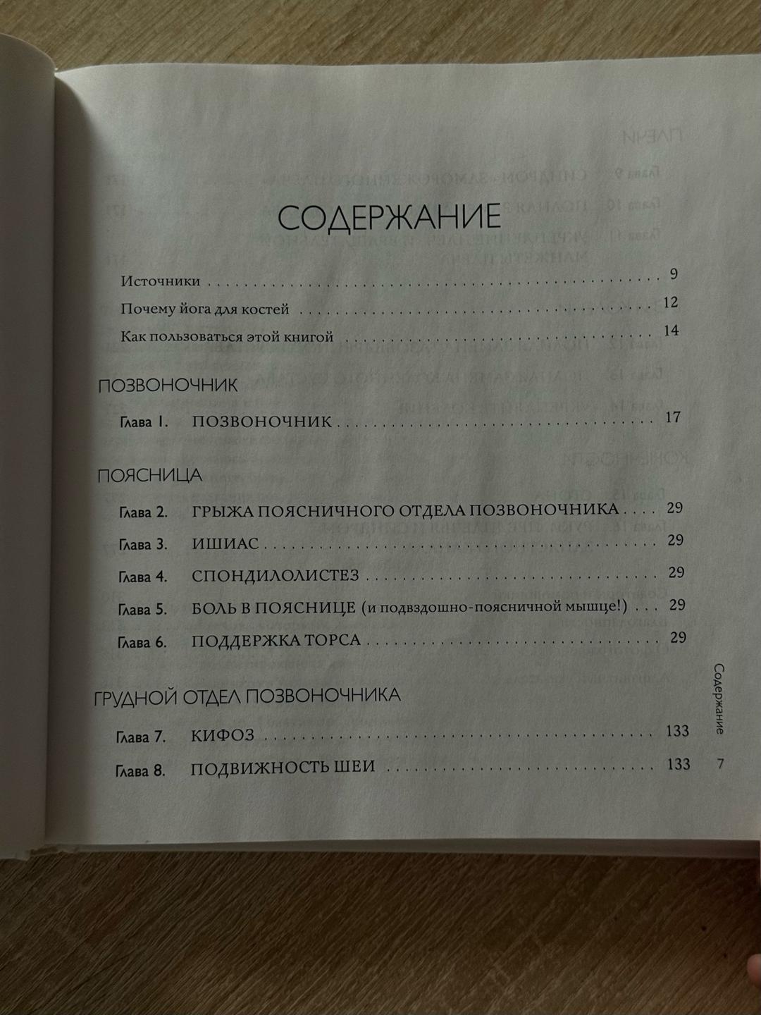 Лаура Стейтон Книга йога-терапия. Руководство по укреплению мышц, борьбе с болью и последствия — фото 2