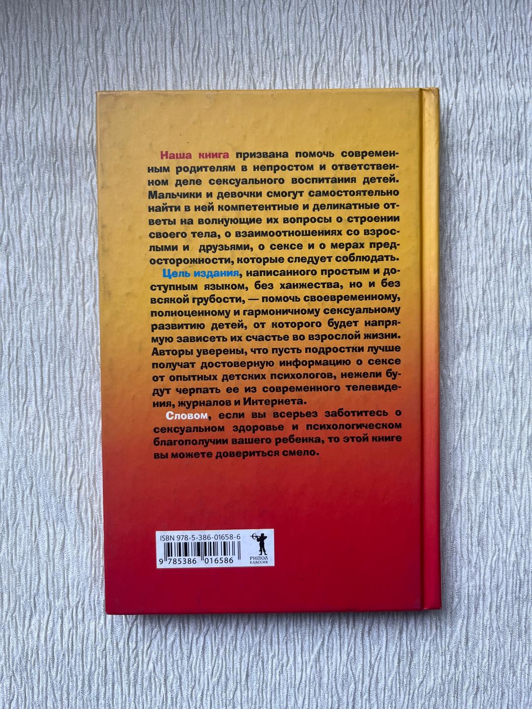 В. Дарвилл, К. Пауэлл Книга - Венди Дарвилл, Келси Пауэлл — «Детям о сексе! Простые и доступные ответы — фото 2