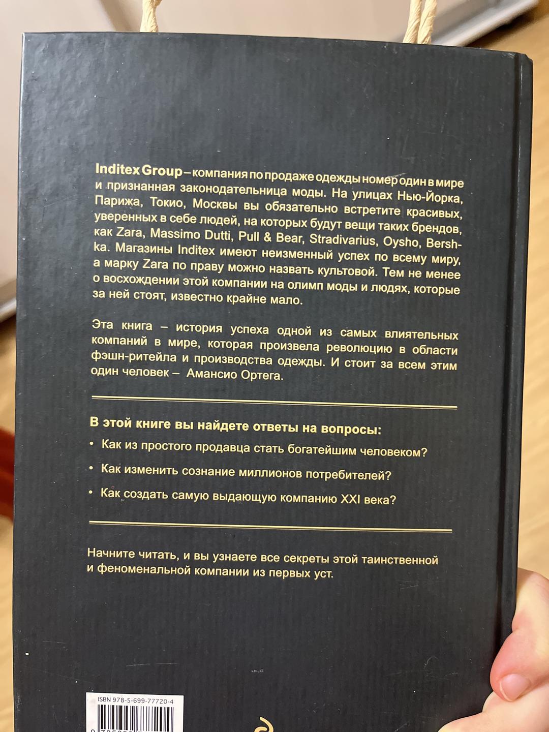 Ковадонга О Ши Феномен ZARA — фото 2