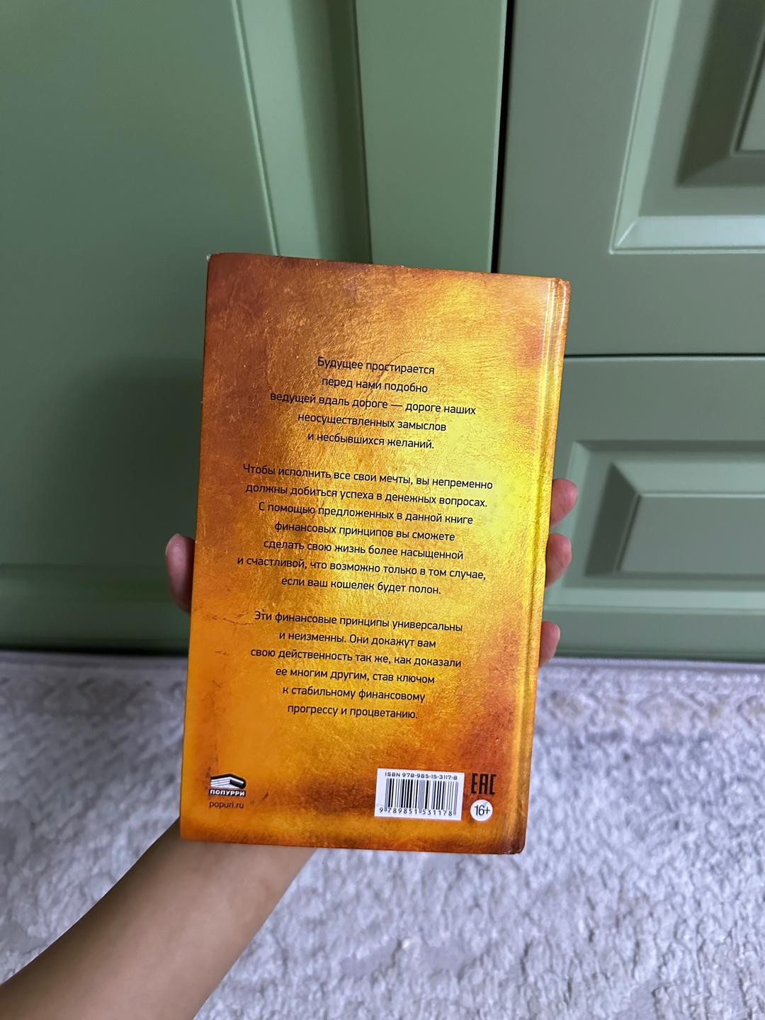 Джордж Клейсон Книга «Самый богатый человек в Вавилоне» - Джордж Клейсон — фото 2