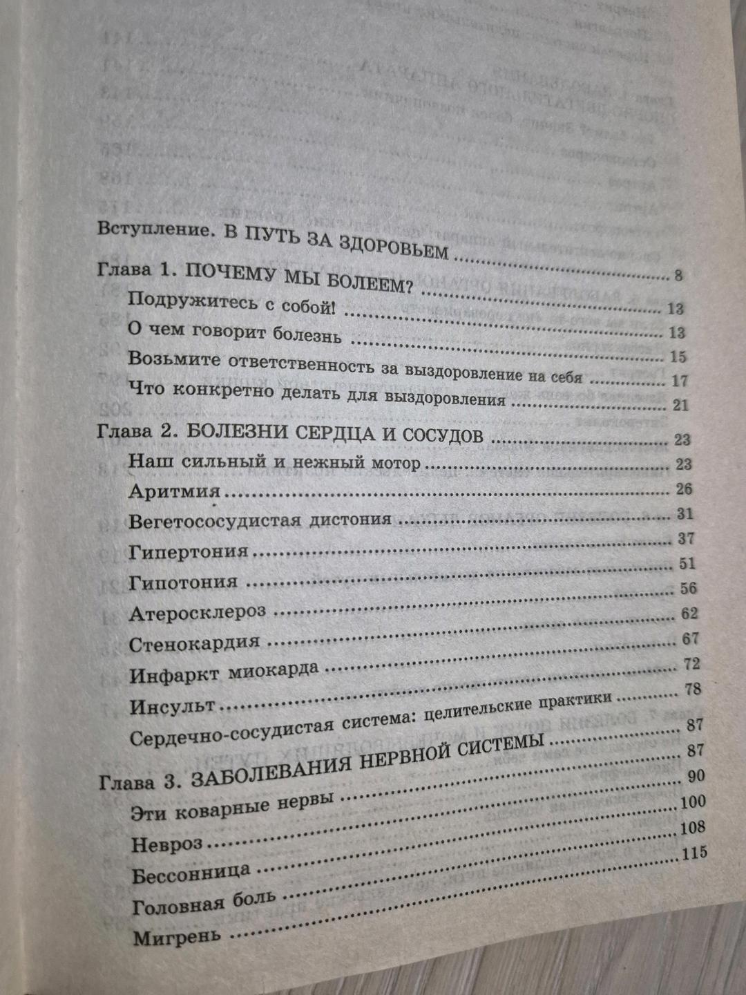 Анастасия Семёнова Большая книга целительных настоев, А. СЕМЕНОВА — фото 2
