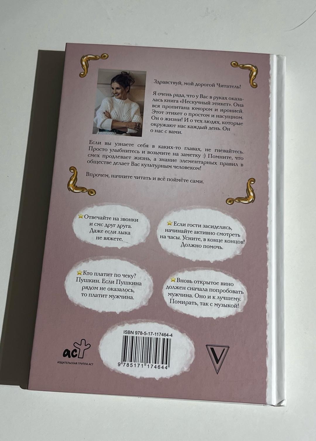 Светлана ФАТЕЕВА Книга, Нескучный этикет — фото 2
