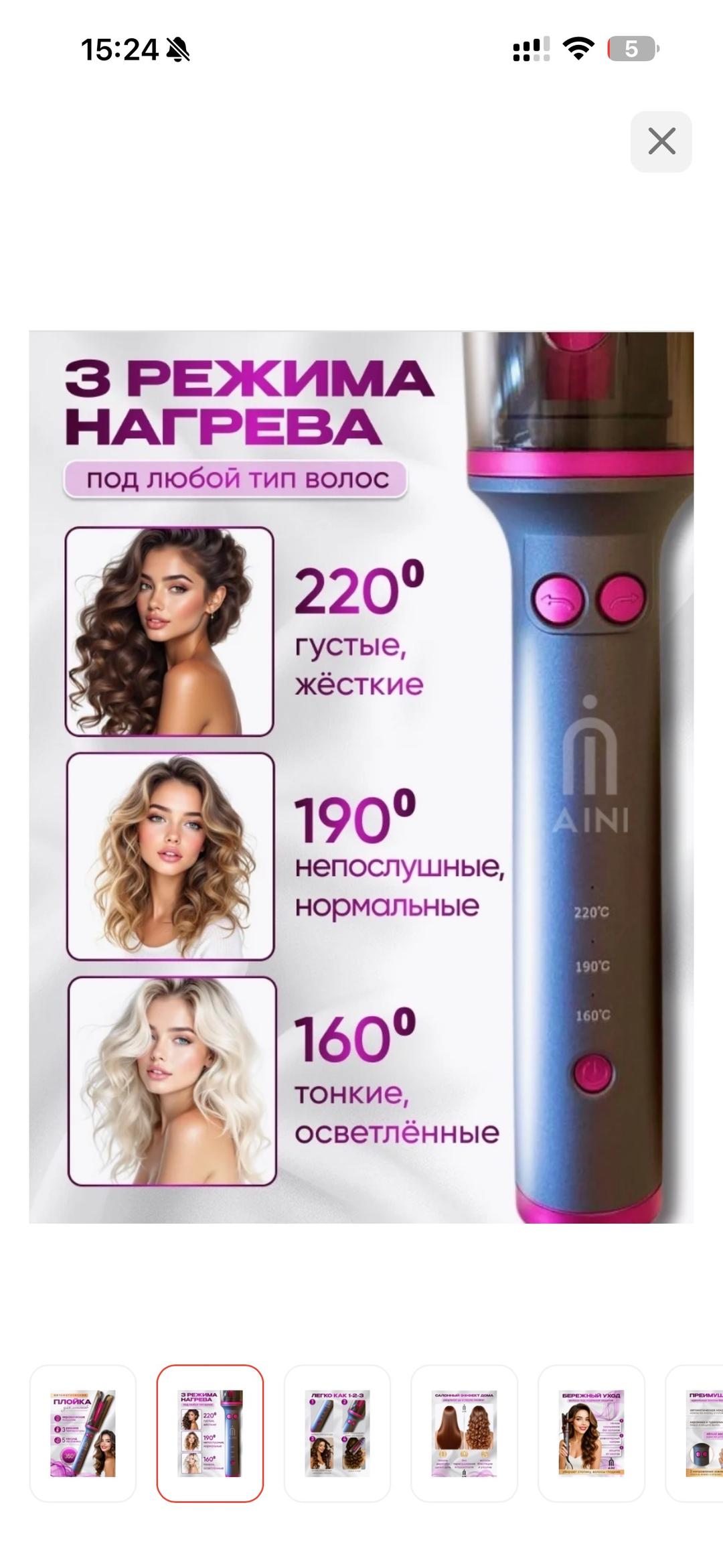 Прелесть Professional Invisiwear Автоматическая плойка — фото 2