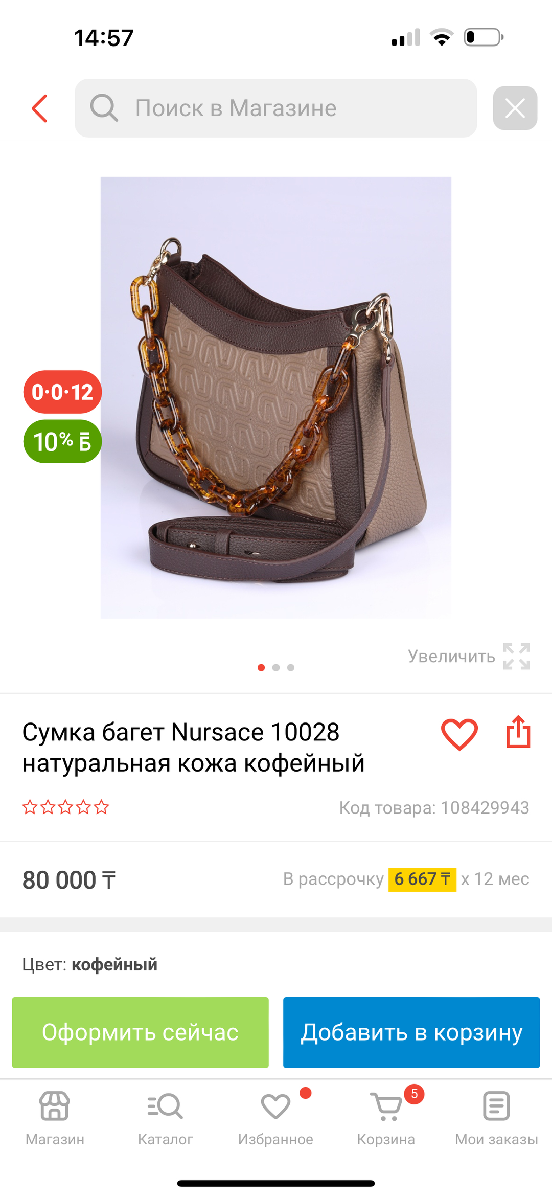 Нет бренда сумка  Нурсачи — фото 2
