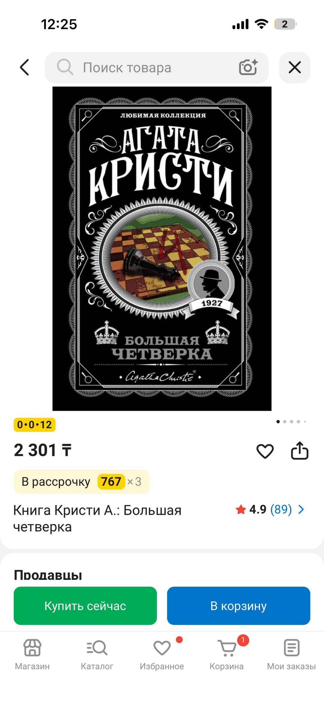 Нет бренда Агата Кристи — фото 2