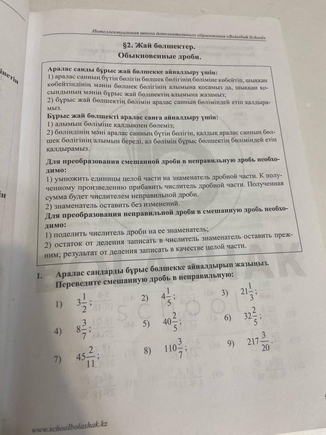 Калдыбеков Ернар, Есіркенов Алмат, Нұрсағатов Ерқанат Математика для подготовки в НИШ/РФМШ — фото 2