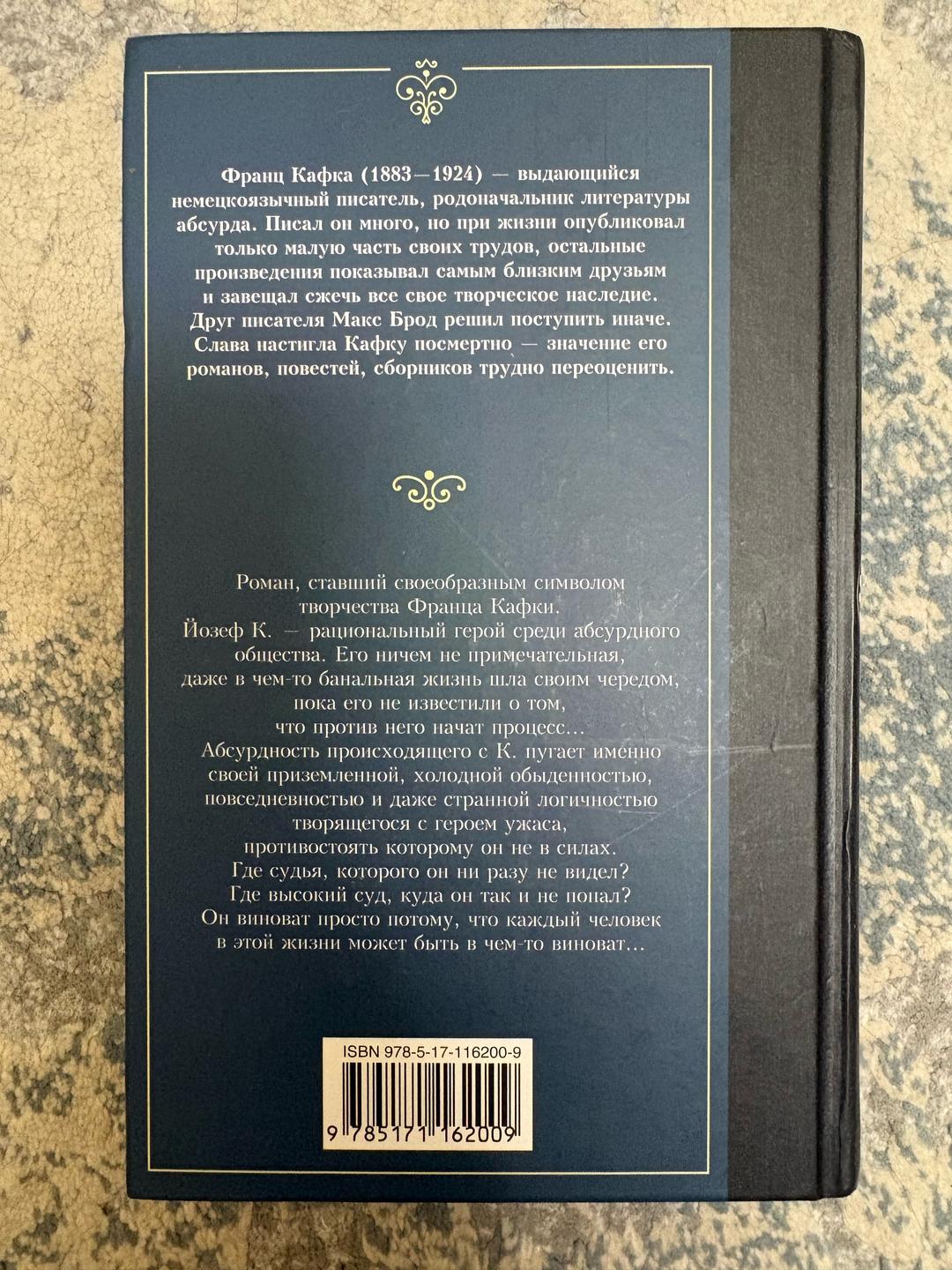 Франц Кафка «Процесс» Ф. Кафка — фото 2