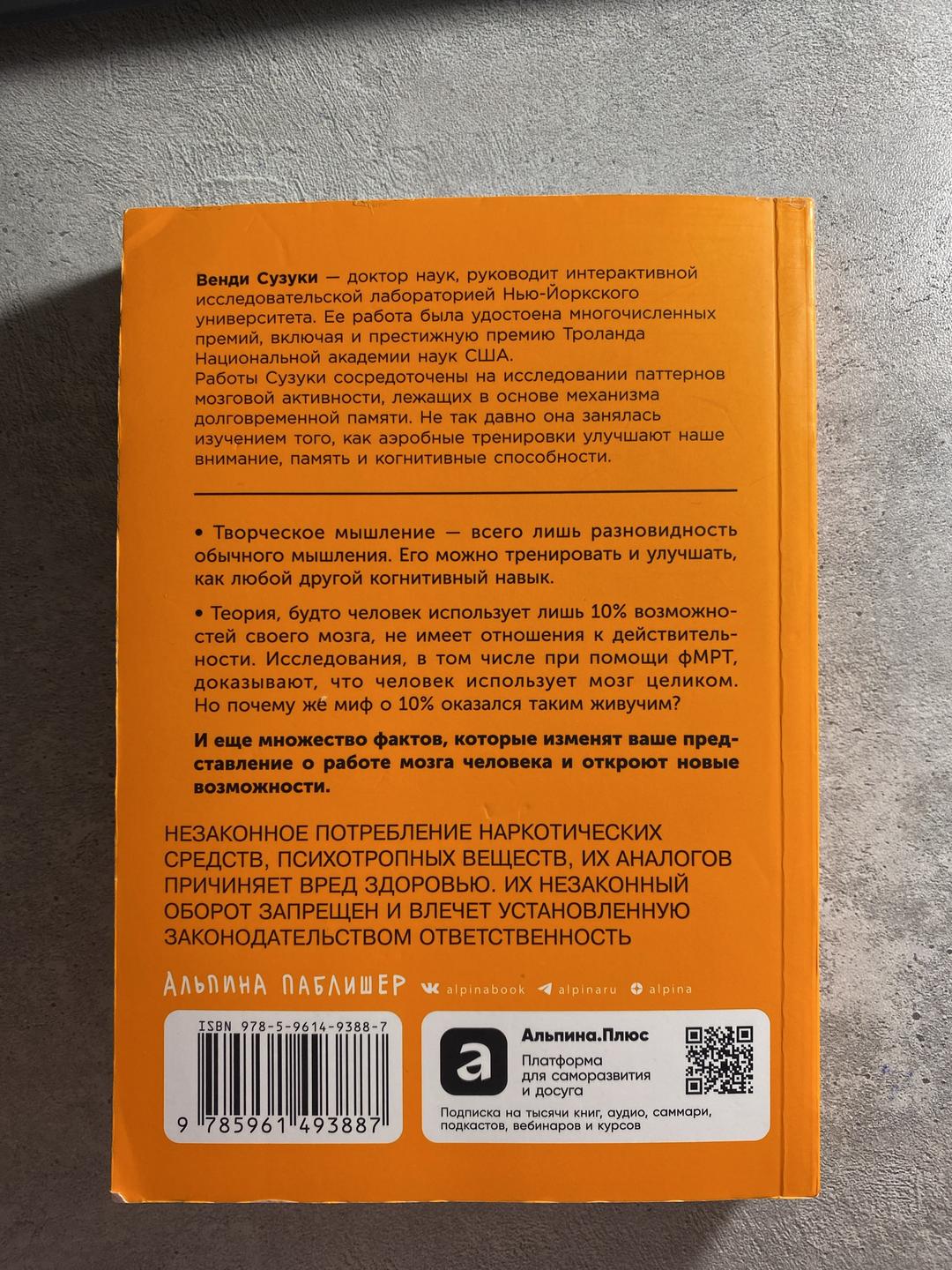 Венди Сузуки Книга “Странная девочка, которая влюбилась в мозг” — фото 2