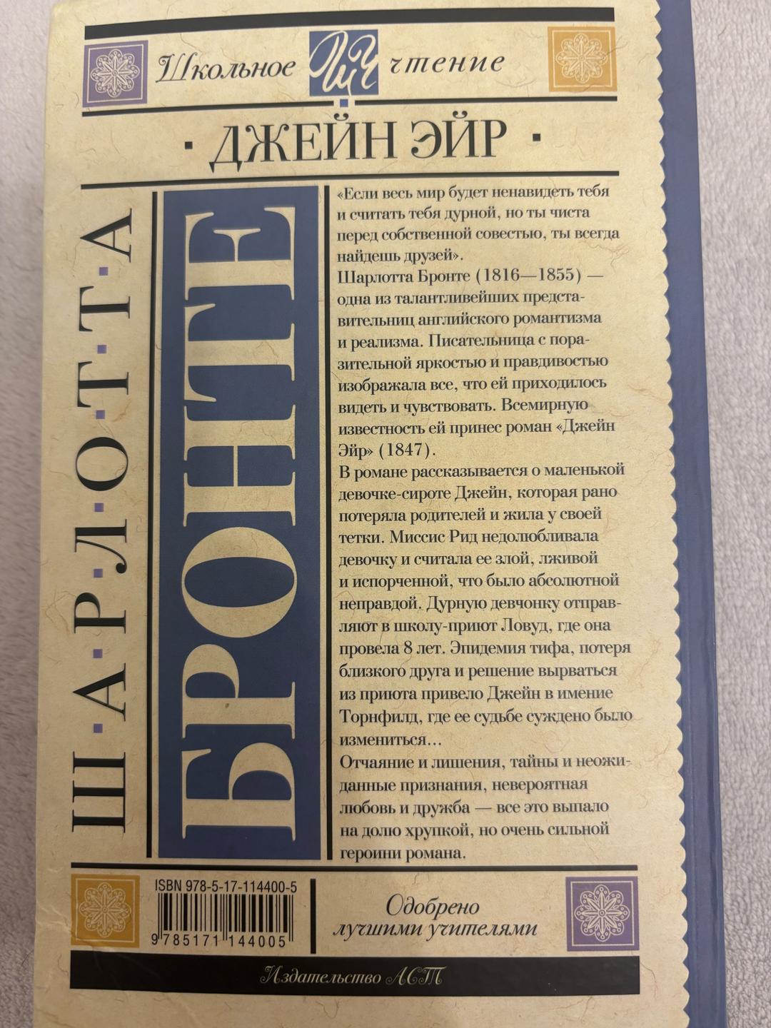 Шарлотта Бронте Книга Джейн Эйр — фото 2