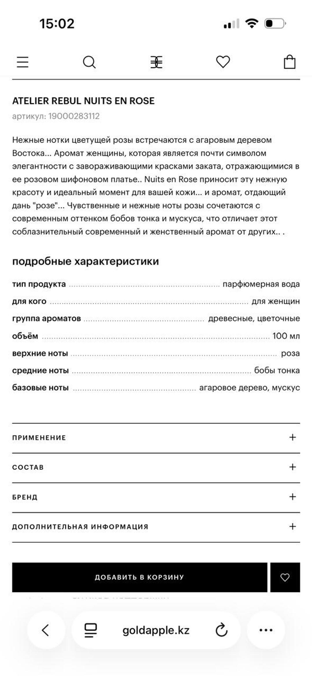 ATELIER REBUL Продам парфюм — фото 2