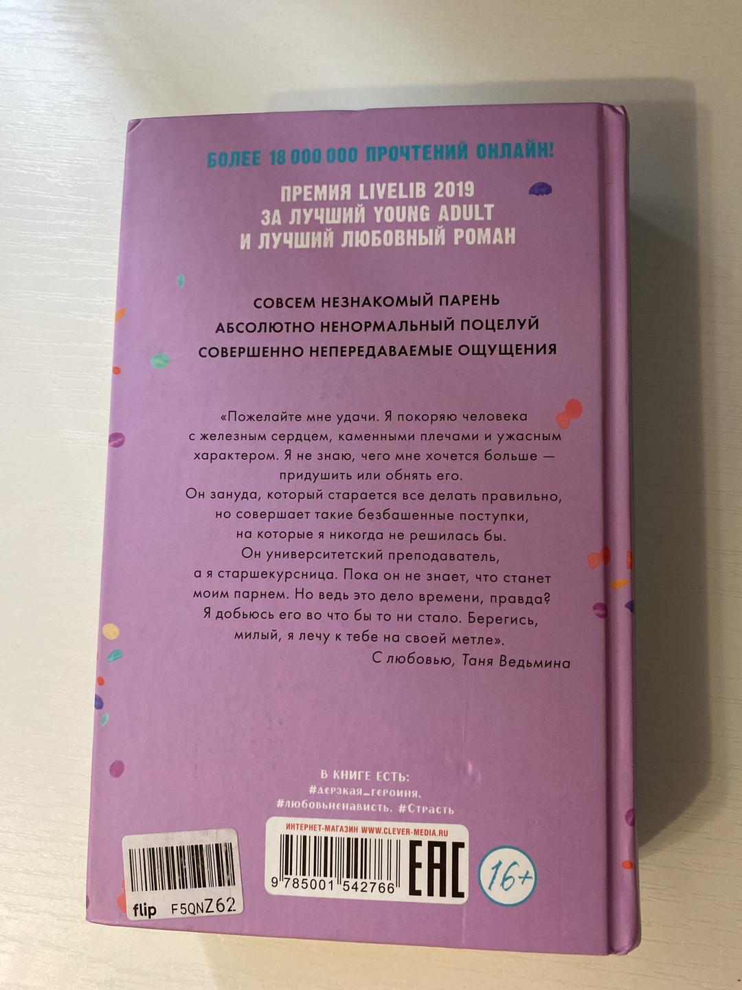 Анна Джейн «Восхитительная ведьма» Анна Джейн — фото 2