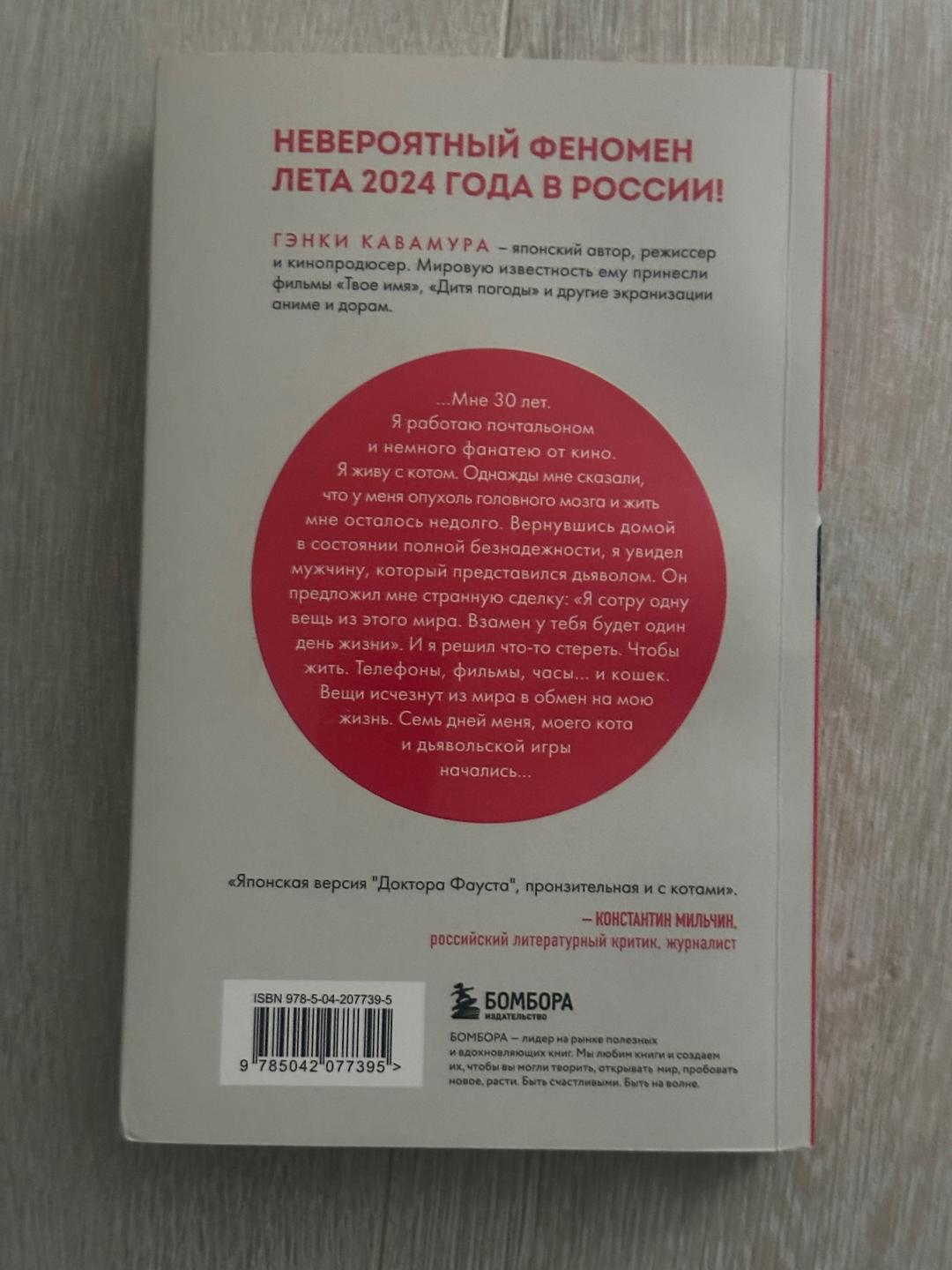 Гэнки Кавамура Если все кошки в мире исчезнут — фото 2