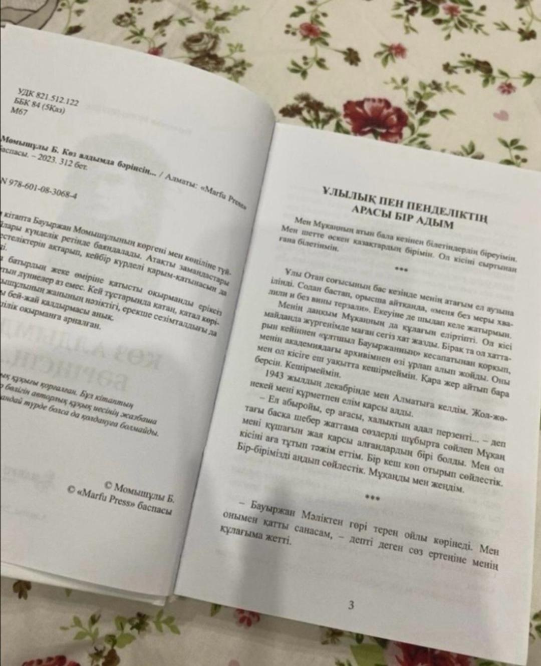 Бауыржан Момышұлы Көз алдымда бәріңсің... — фото 2