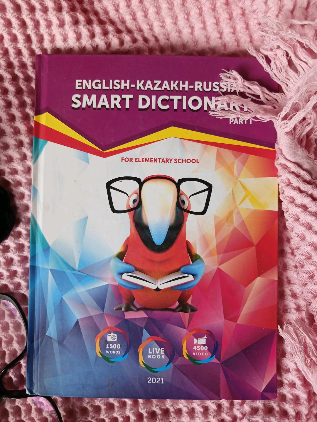 Smart Dictionary Книга SMART — фото 2