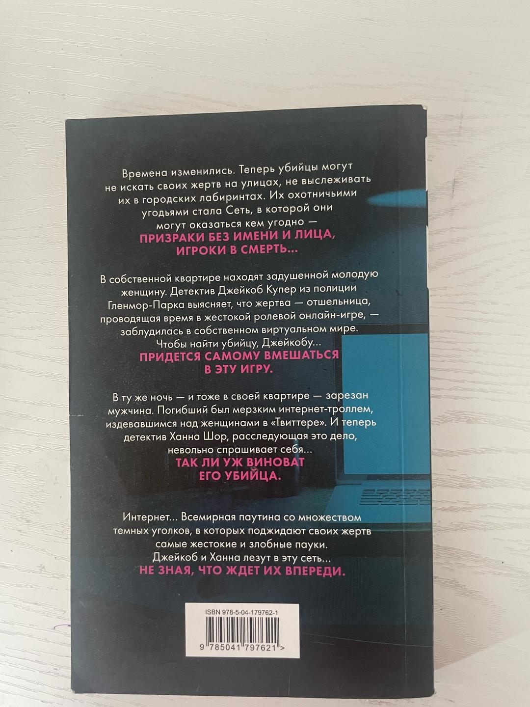 Майк Омер Сеть смерти — фото 2