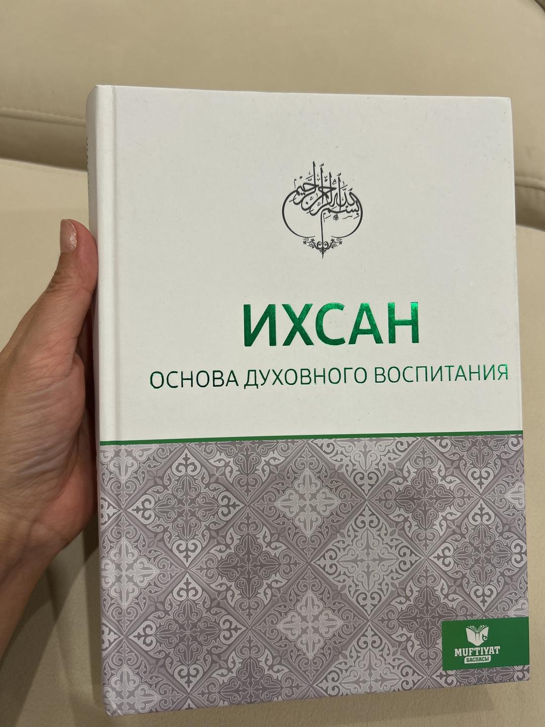 Хаджи Ихсан. Основа духовного воспитания — фото 2
