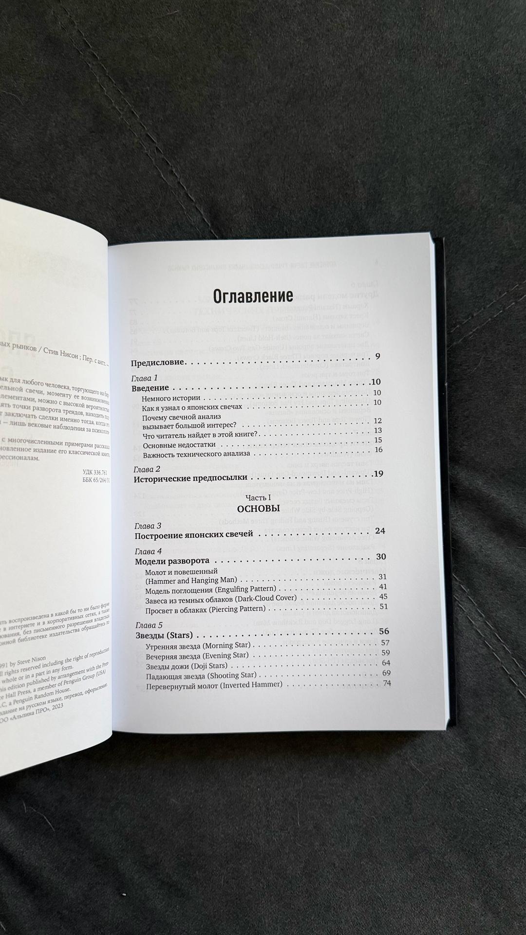 Стив Нисон Книга Японские Свечи (анализ финансовых графиков) — фото 2