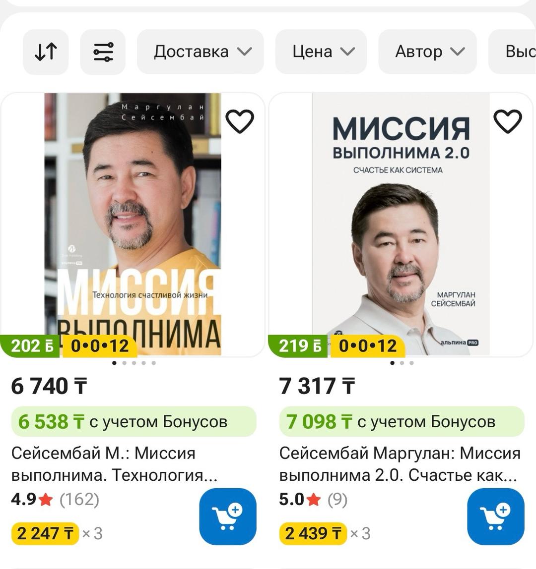 Маргулан Сейсембай Миссия выполнима. Технология счастливой жизни — фото 2