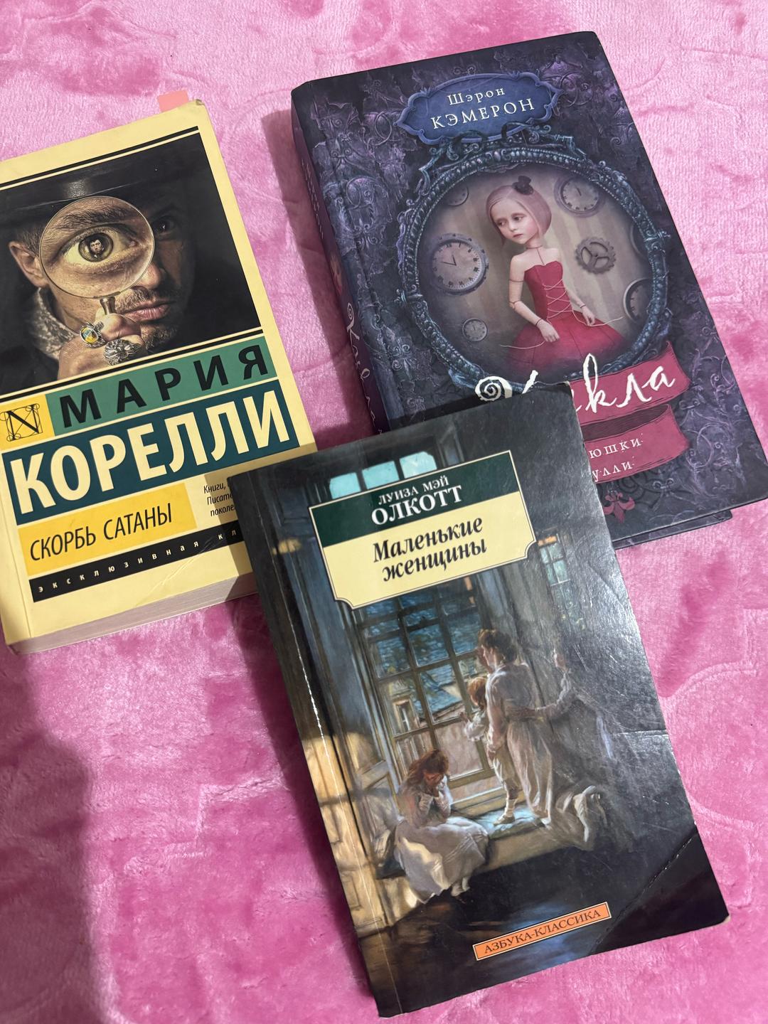 Луиза Мэй, Мария Корелли, Шэрон Кэмерон Книжки — фото 2