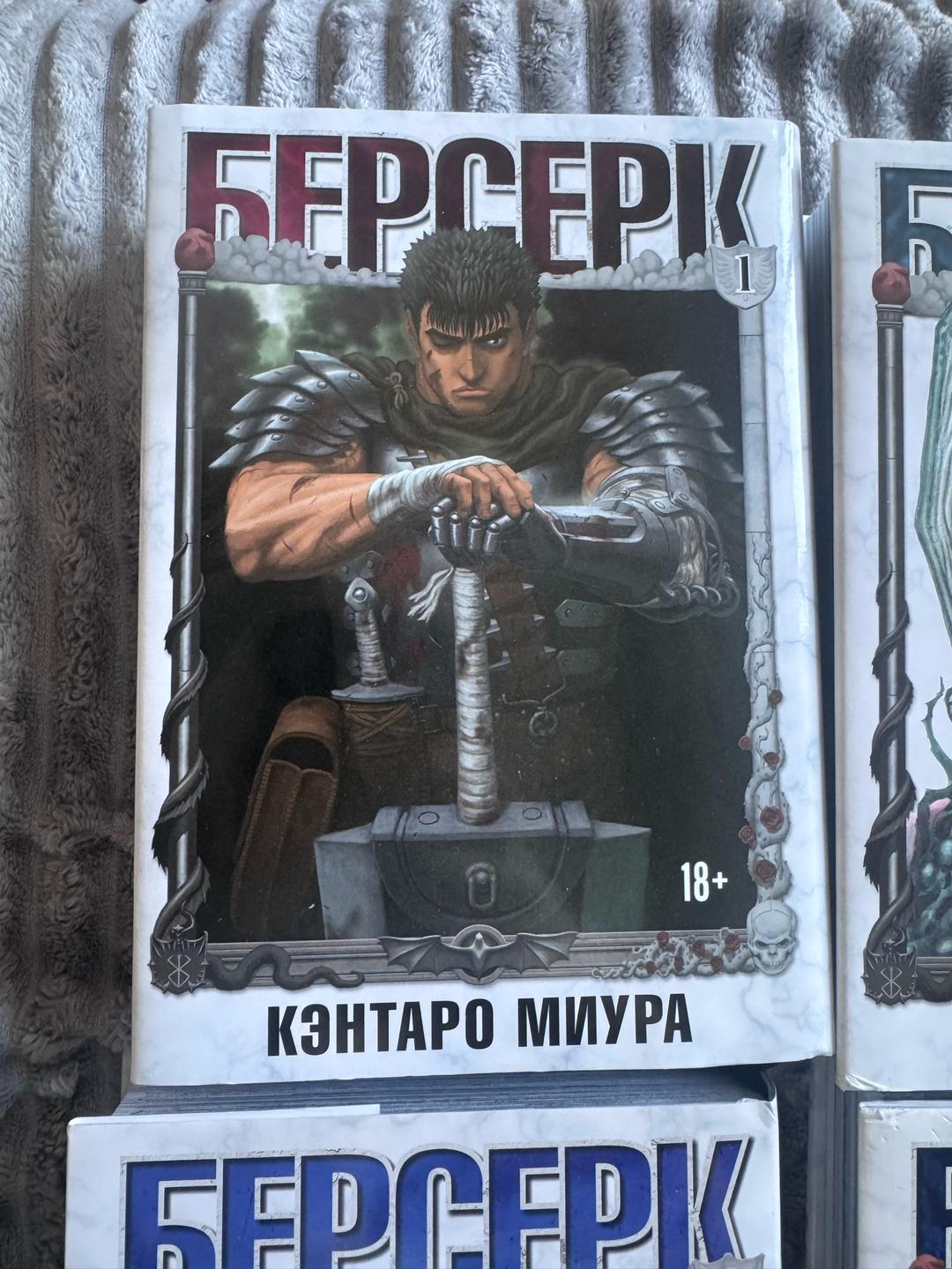 Кэнтаро Миура Манга Берсерк 1-6 тома — фото 2