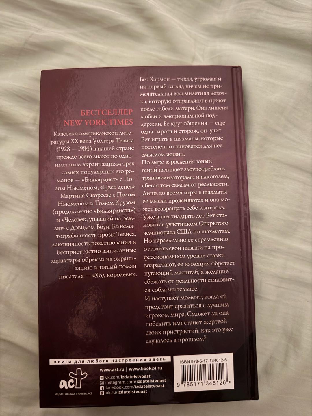 Уолтер Тевис Книга — фото 2