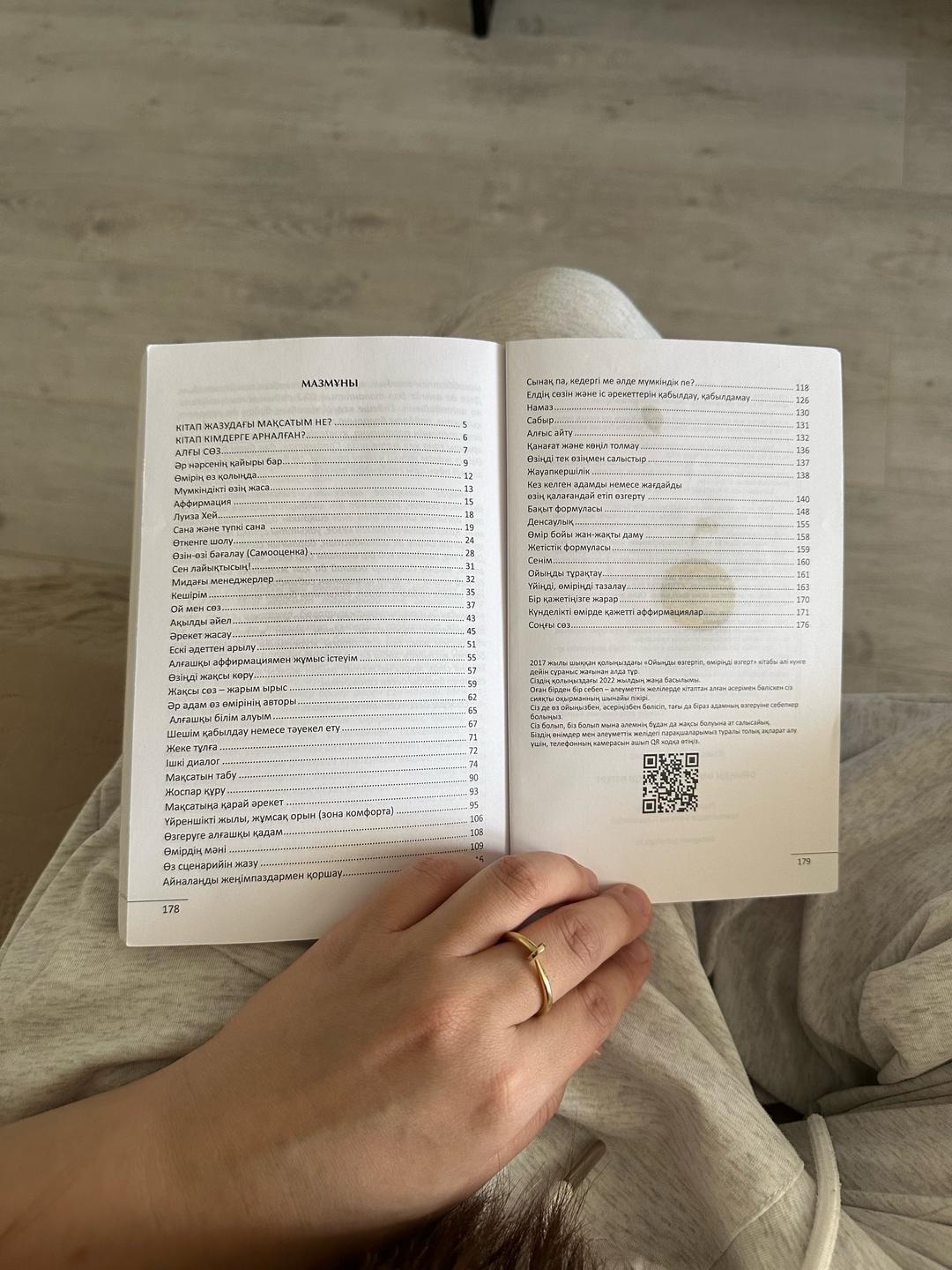 Қамшат Бекжігітова Книга Бекжігәтова К. Ойыңды өзгертіп, өміріңді өзгерт — фото 2