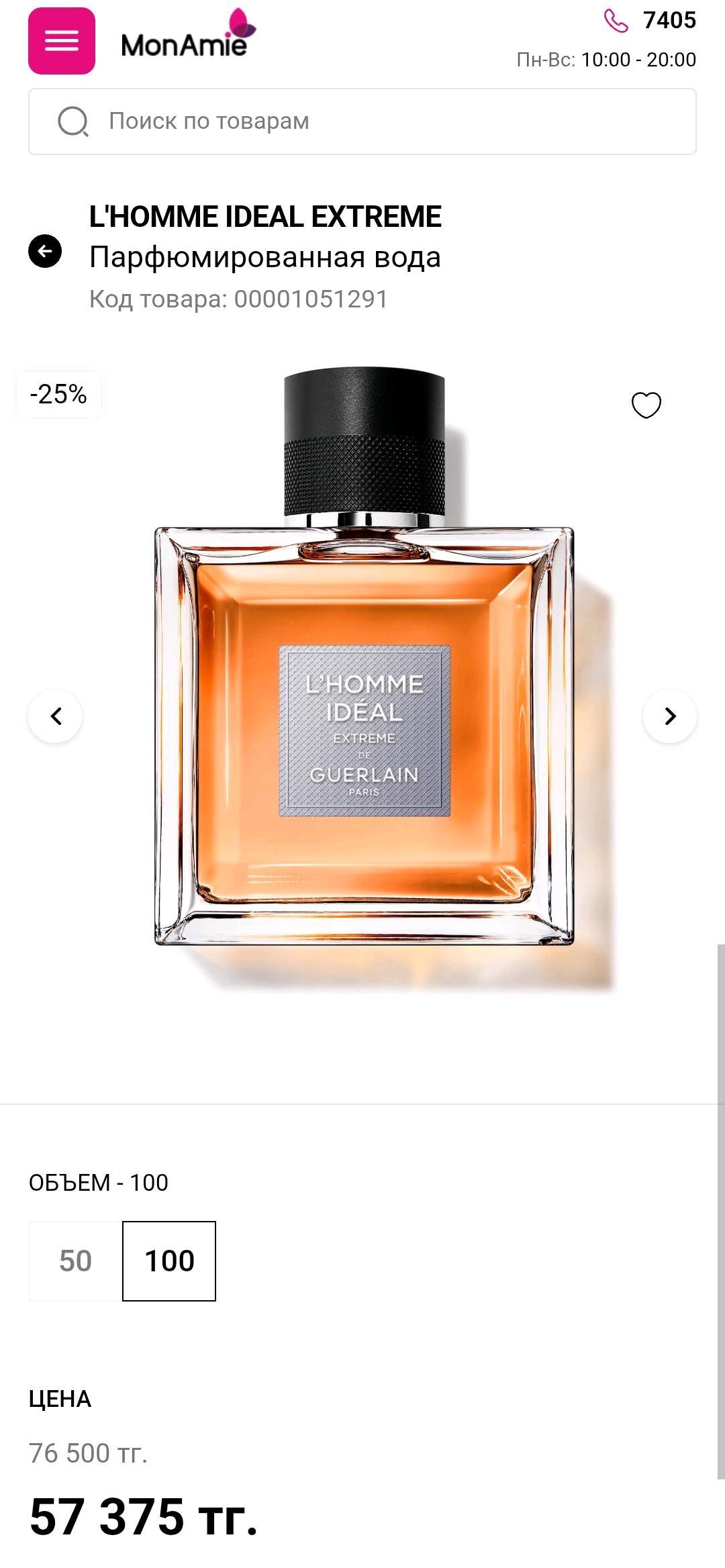 Guerlain Guerlain L'Homme Ideal Extreme — фото 2