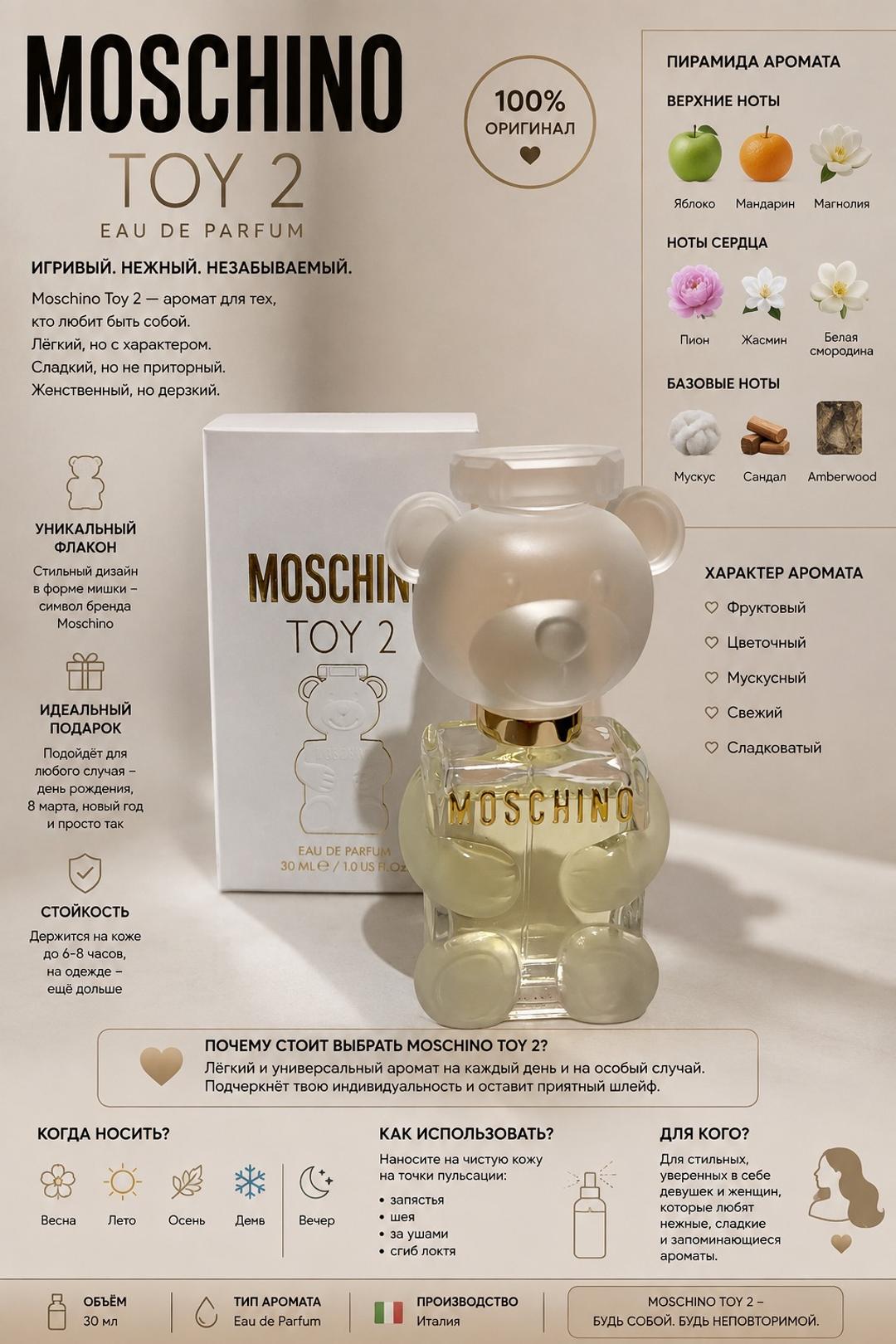 Moschino Парфюмерная вода Moschino Toy 2 — фото 2