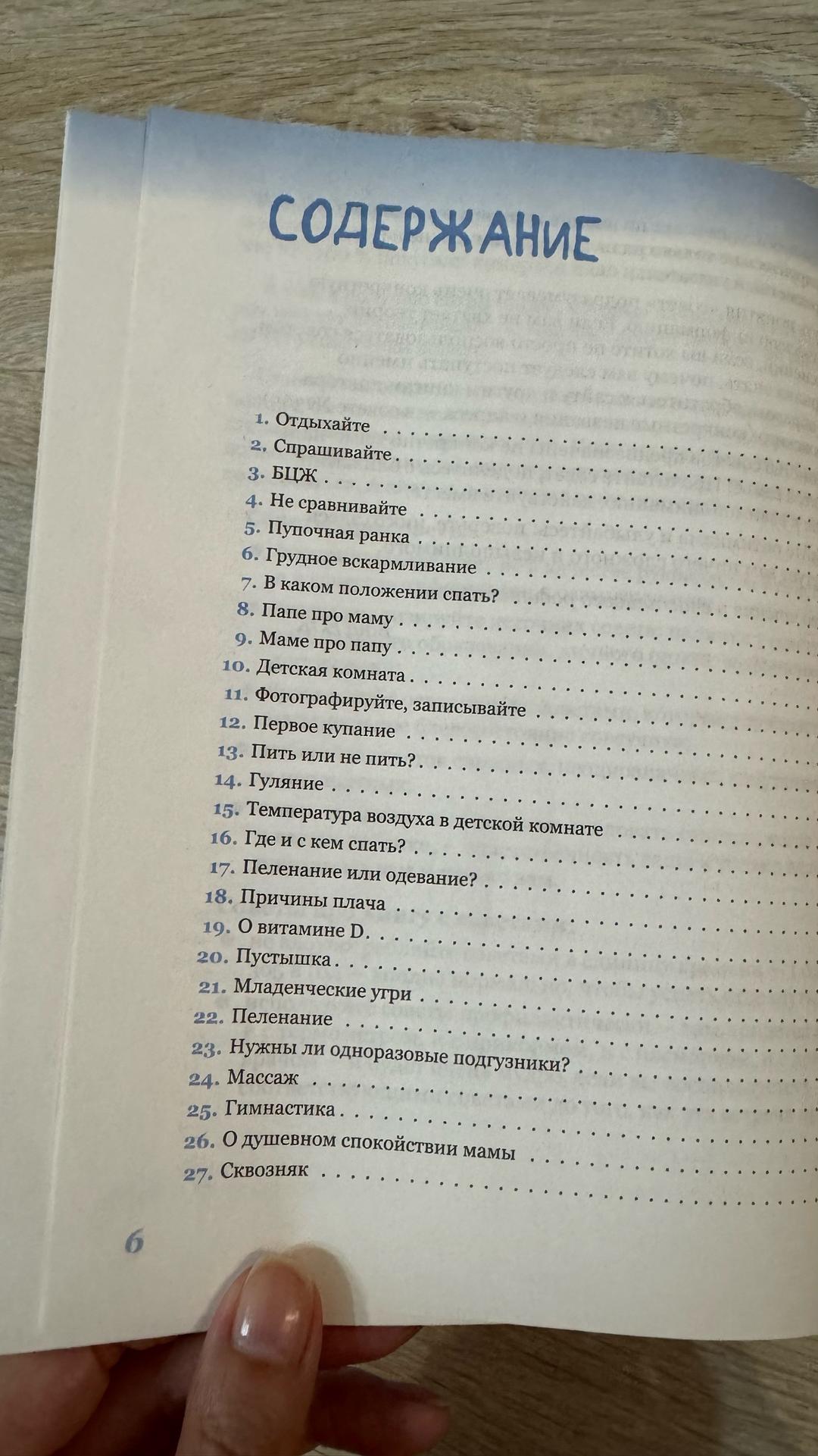 Е. О. Комаровский 365 советов на первый год жизни вашего ребенка — фото 2