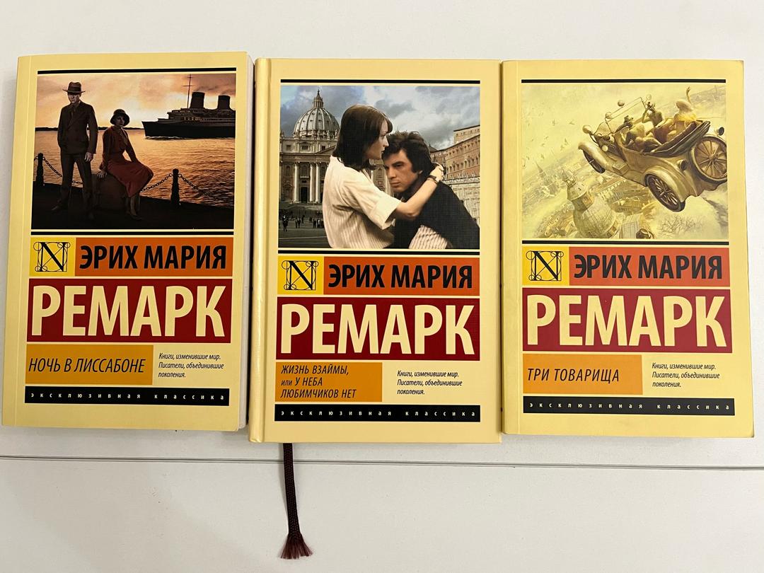 Эрих Мария Ремарк Набор из трех книг Ремарка — фото 2