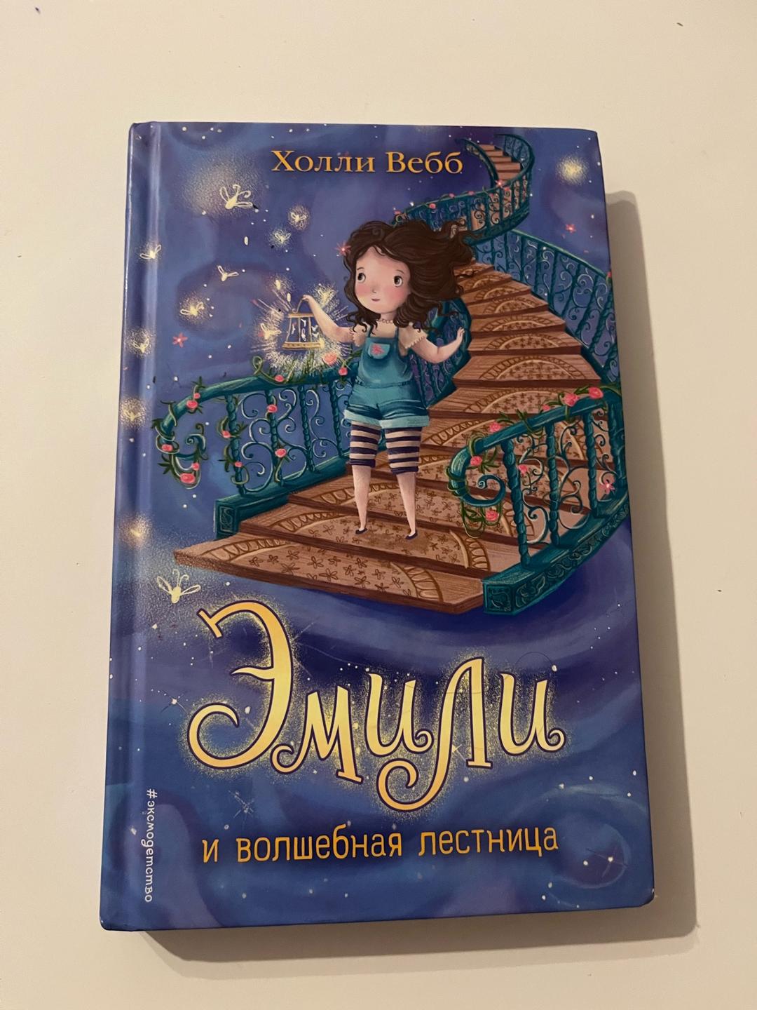 Холли Вебб Книга для детей — фото 2
