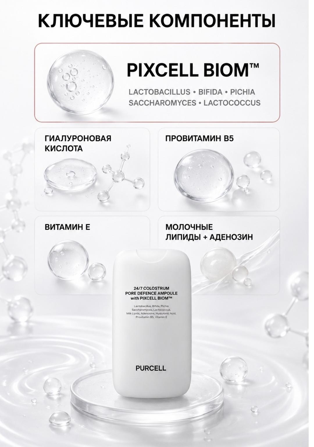 Purcell мист для лица 24/7 Colostrum Pore Defence Ampoule — фото 2