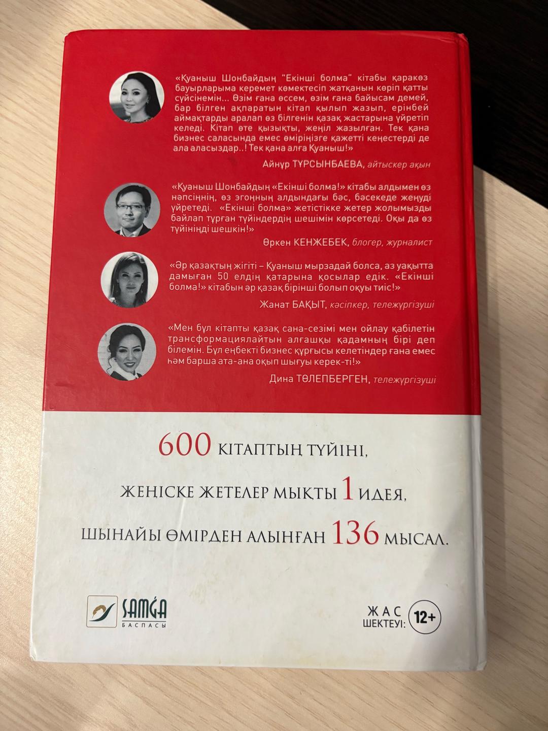 Қуаныш Шонбай Книга — фото 2