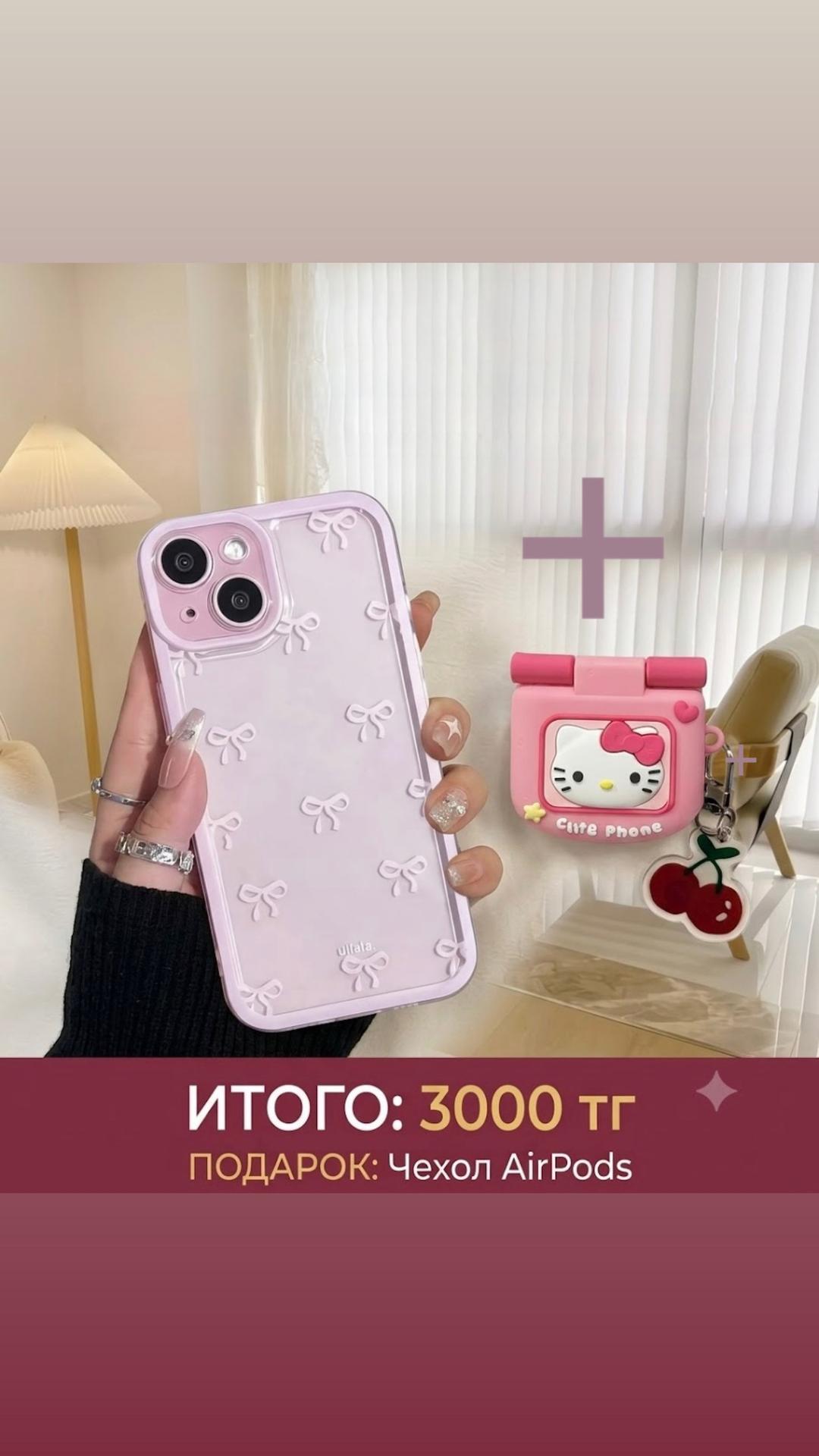 Нет бренда Чехол для телефона — всего 3 000 ₸ + необычный чехол для AirPods в подарок! — фото 2